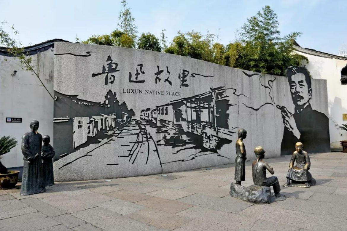 Lu Xun's Former Residence